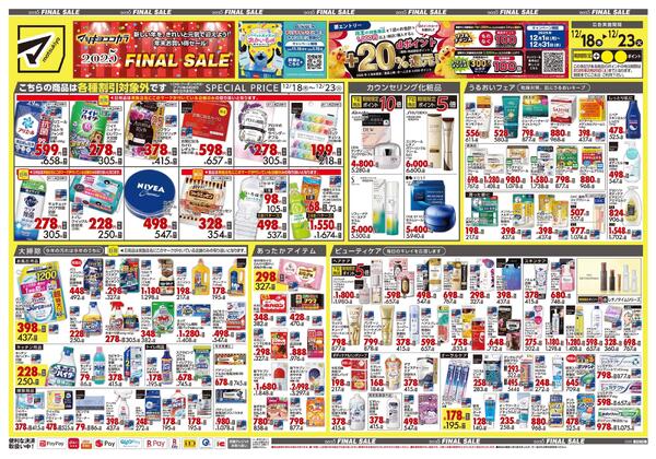 12月18日号 特売ちらしnew-1