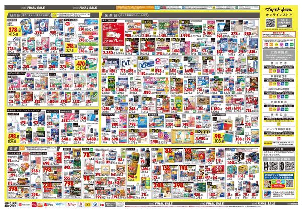 12月18日号 特売ちらしnew-2