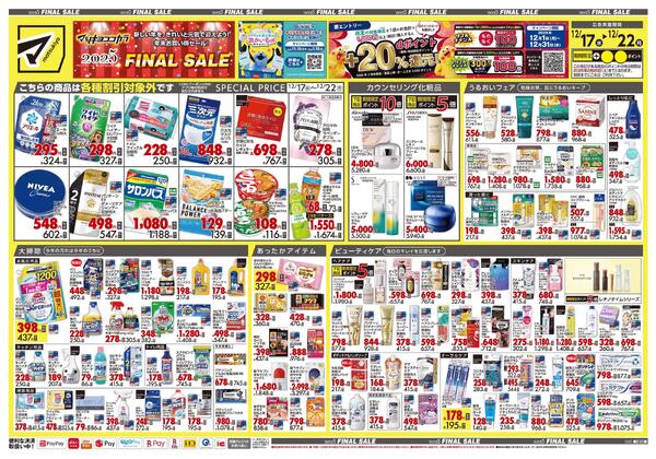 12月17日号 特売ちらしnew-1