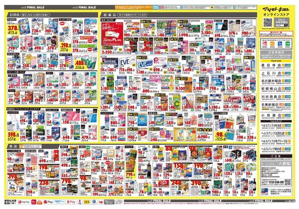 12月17日号 特売ちらしnew-2