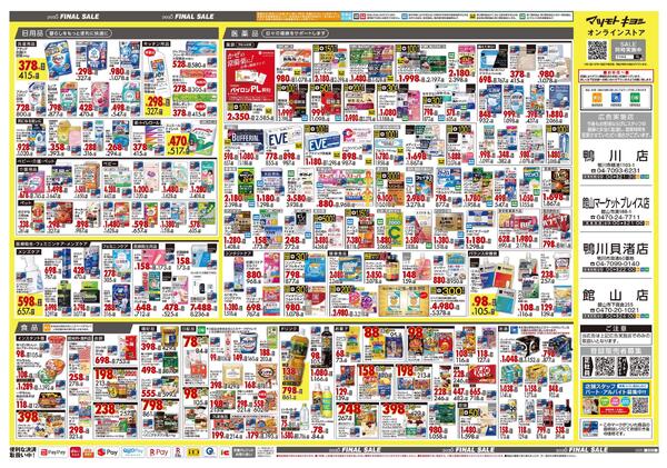 12月18日号 特売ちらしnew-2