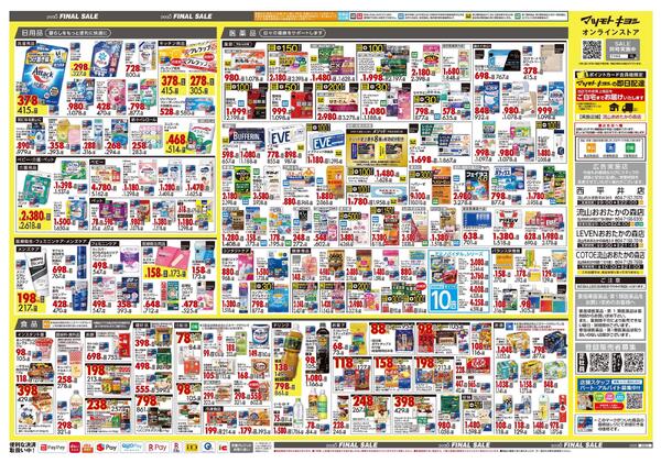 12月25日号 特売ちらし-2