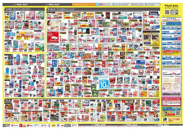 12月25日号 特売ちらし-2