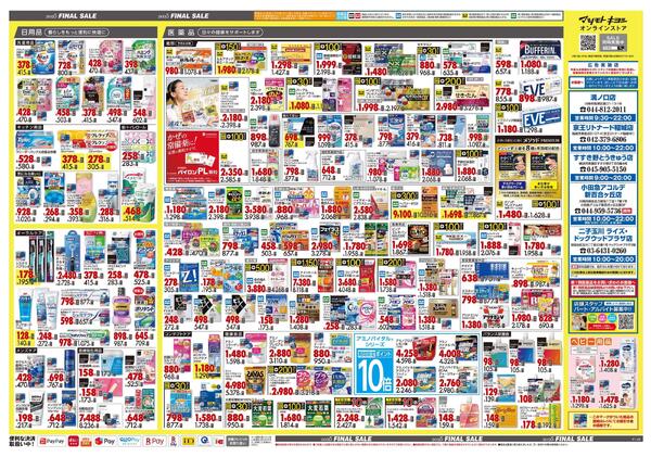 12月25日号 特売ちらし-2