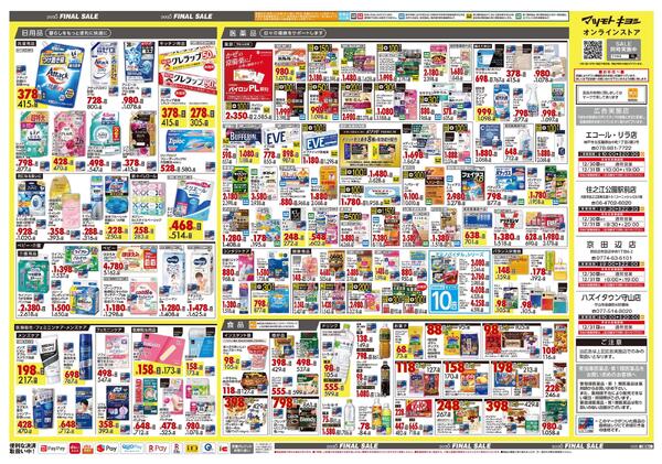 12月25日号 特売ちらし-2