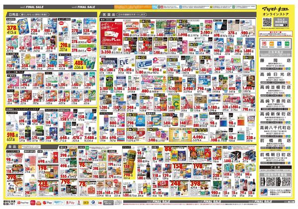 12月17日号 特売ちらし-2