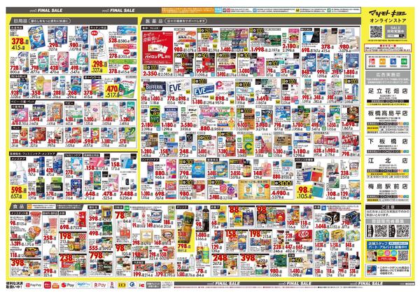 12月18日号 特売ちらし-2