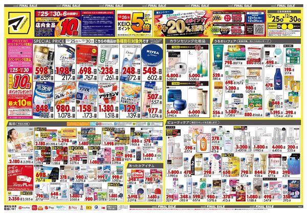 12月25日号 特売ちらし-1