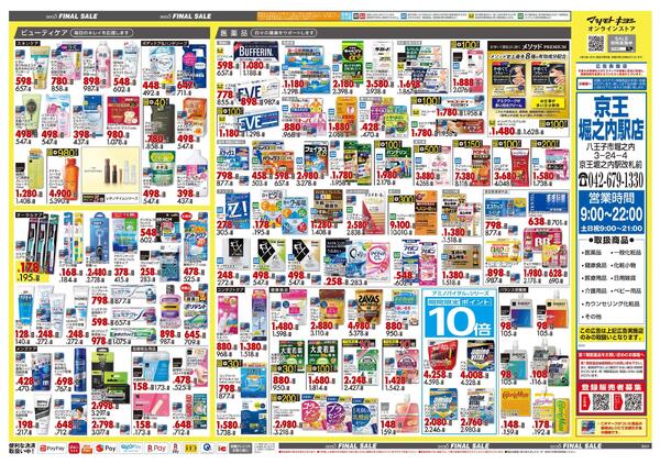 12月25日号 特売ちらし-2