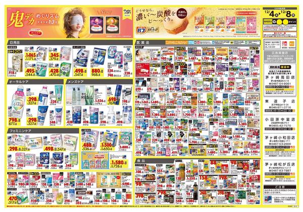 12月4日号 特売ちらし-2