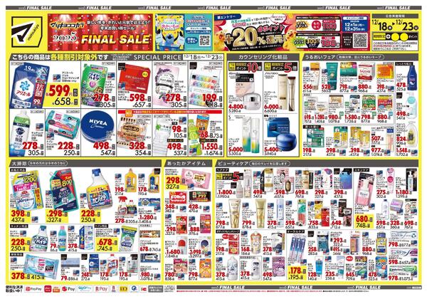 12月18日号 特売ちらしnew-1