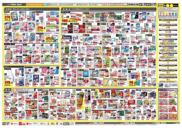 12月18日号 特売ちらしnew-2