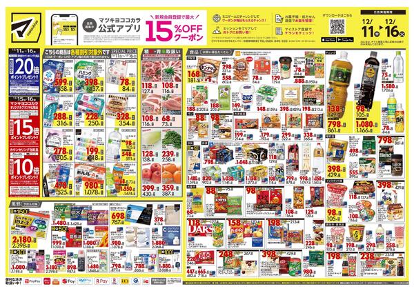 12月11日号 特売ちらし-1