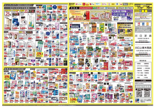 12月11日号 特売ちらし-2