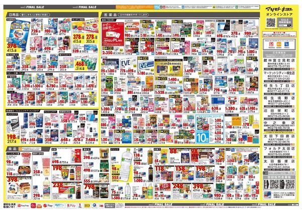 12月25日号 特売ちらしnew-2