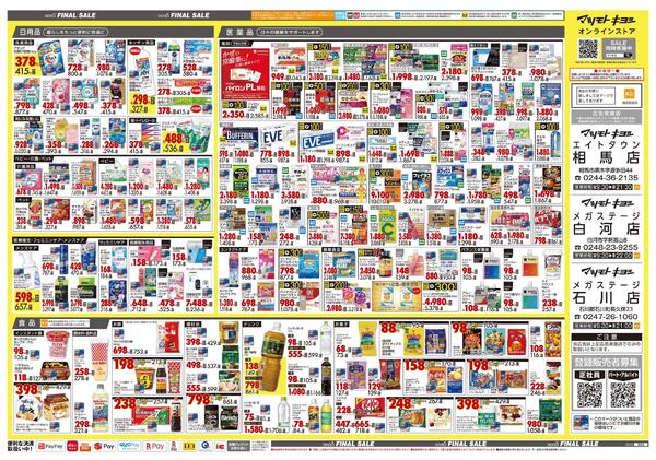 12月17日号 特売ちらし-2