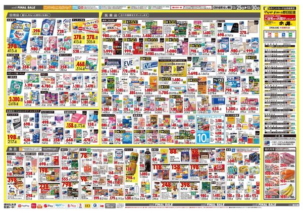 12月25日号 特売ちらし-2