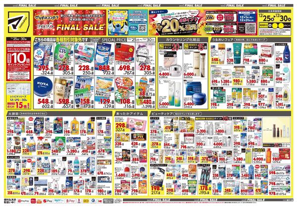 12月25日号 特売ちらし-1