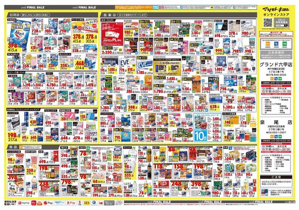 12月25日号 特売ちらし-2