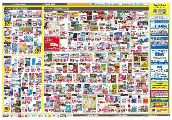 12月18日号 特売ちらしnew-2