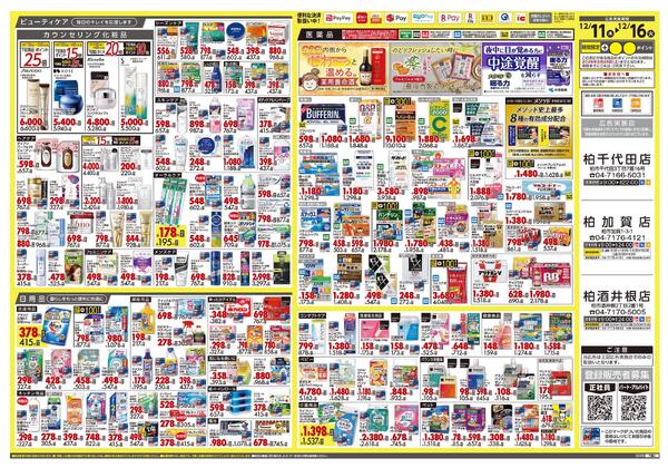 12月11日号 特売ちらし-2