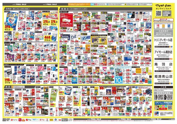 12月25日号 特売ちらしnew-2