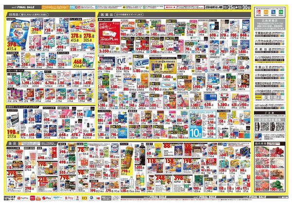 12月25日号 特売ちらし-2