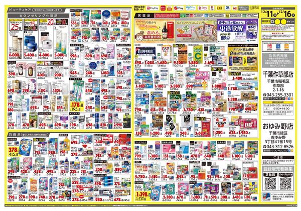 12月11日号 特売ちらし-2