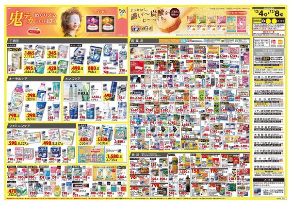 12月4日号 特売ちらし-2