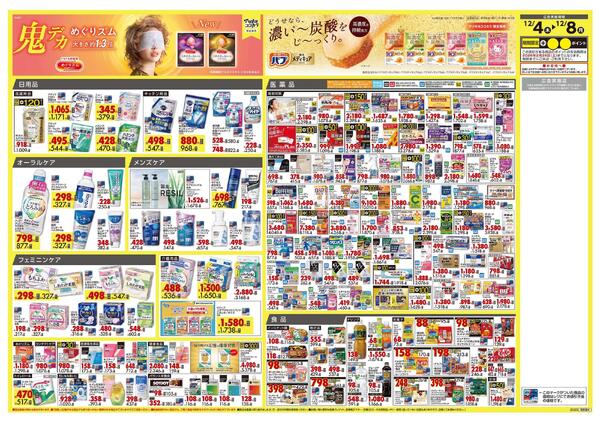 12月4日号 特売ちらしnew-2