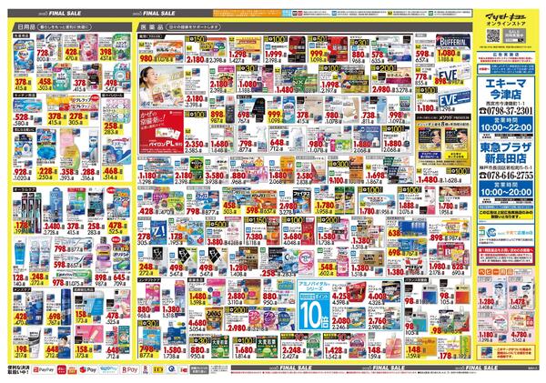 12月25日号 特売ちらし-2