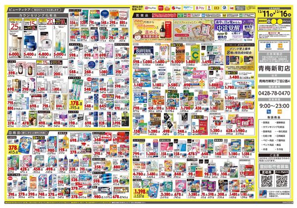 12月11日号 特売ちらし-2