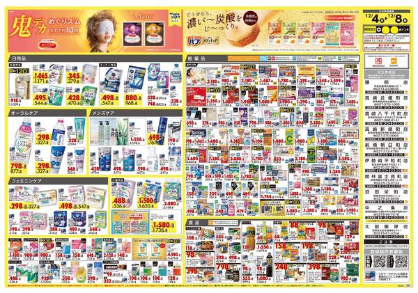 12月4日号 特売ちらし-2