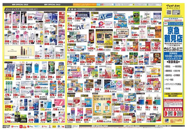 12月18日号 特売ちらし-2