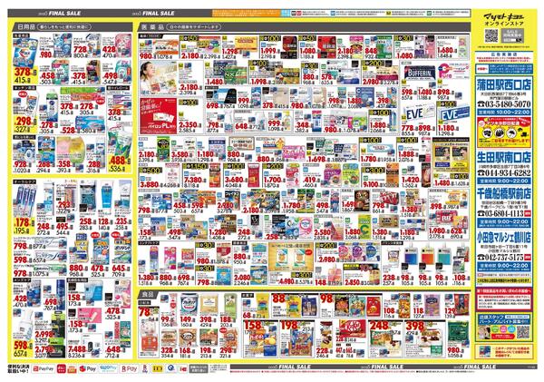 12月18日号 特売ちらしnew-2