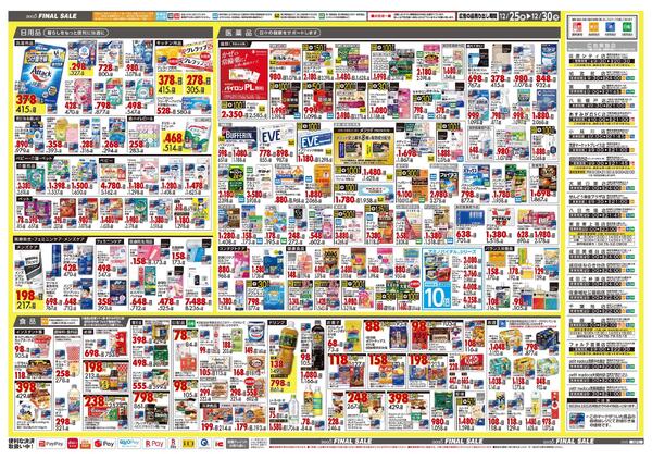 12月25日号 特売ちらしnew-2