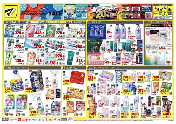 12月4日号 特売ちらしnew-1