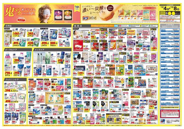12月4日号 特売ちらしnew-2
