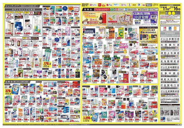 12月11日号 特売ちらしnew-2