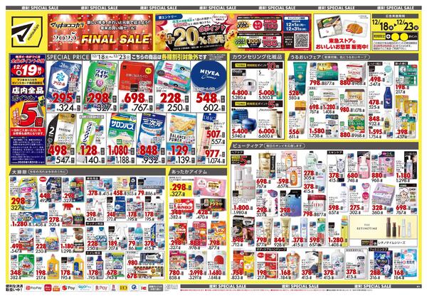 12月18日号 特売ちらし-1