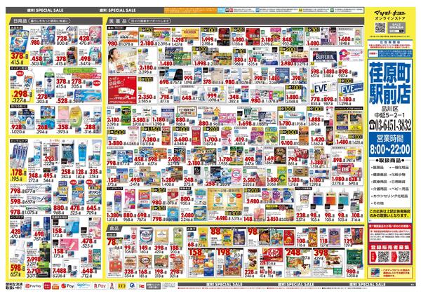 12月18日号 特売ちらし-2