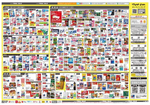 12月17日号 特売ちらしnew-2