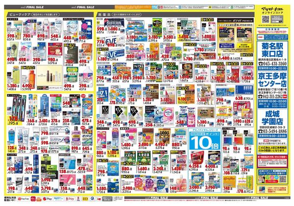 12月25日号 特売ちらし-2