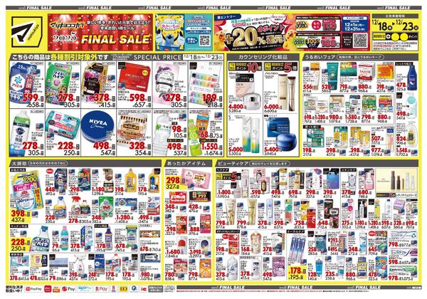 12月18日号 特売ちらしnew-1