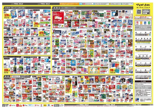 12月18日号 特売ちらしnew-2