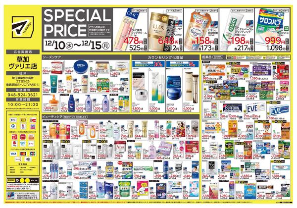 草加ヴァリエ店　オープンちらし-2