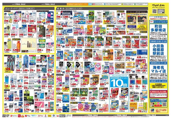 12月25日号 特売ちらし-2