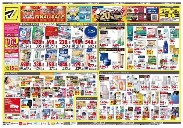 12月25日号 特売ちらし-1