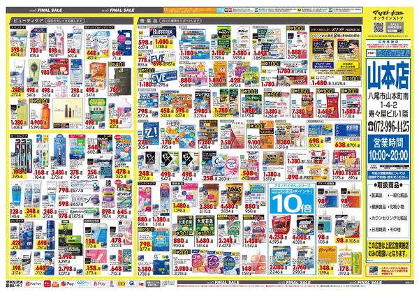 12月25日号 特売ちらし-2