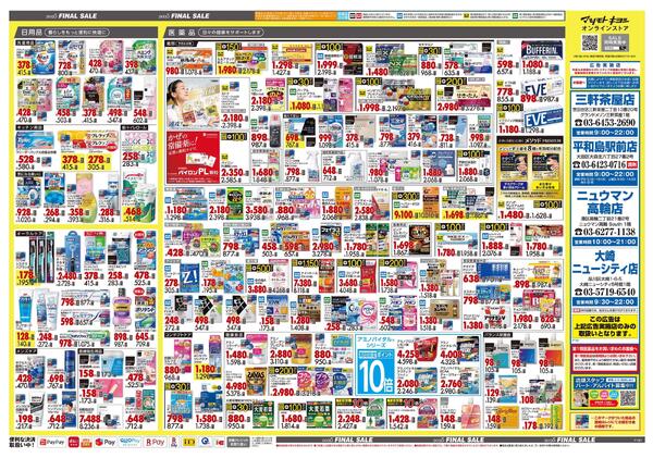 12月25日号 特売ちらし-2